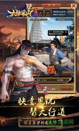 大话梁山h5小游戏 v1.0 安卓版1