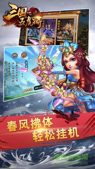 九游三国五虎将手游 v1.0.0 安卓版2