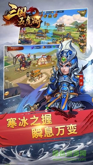 九游三国五虎将手游 v1.0.0 安卓版1