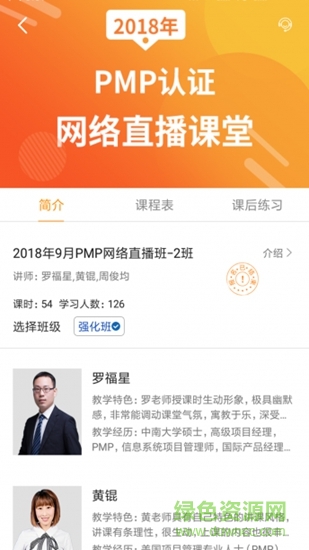 希赛教育pmp v1.0.0 安卓版1