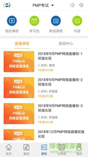 希赛教育pmp v1.0.0 安卓版2