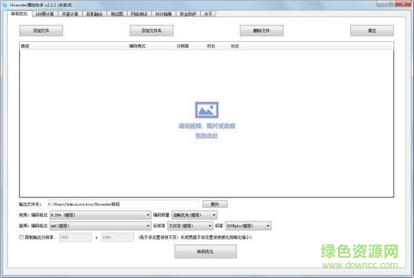 Hirender播控助手免激活 v3.1.0 官方版1