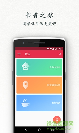 书香北京 v2.0.0 安卓版2