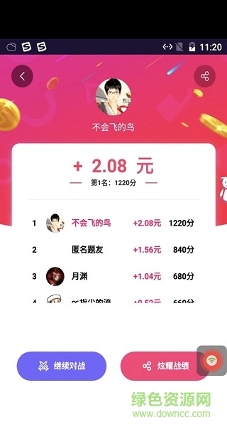 头脑王者答题app百晓生 v1.5 安卓最新版1