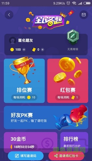 头脑王者答题app百晓生 三百晓生头脑王者1.5