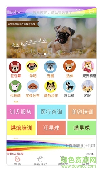 宠界手机版 v3.2 安卓版1