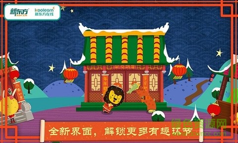 多纳学英语春节 v3.8 安卓版0