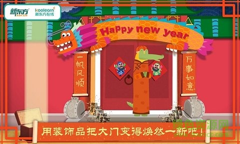 多纳学英语春节 v3.8 安卓版1