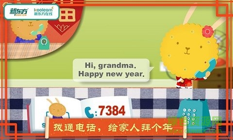 多纳学英语春节 v3.8 安卓版2