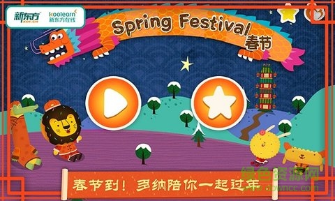 多纳学英语春节 v3.8 安卓版4