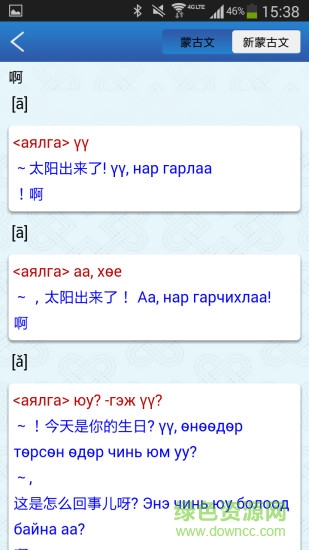 固什词典apk 固什词典手机版