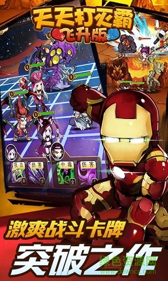 天天打灭霸飞升版变态版 v1.0.0 安卓最新满v版1