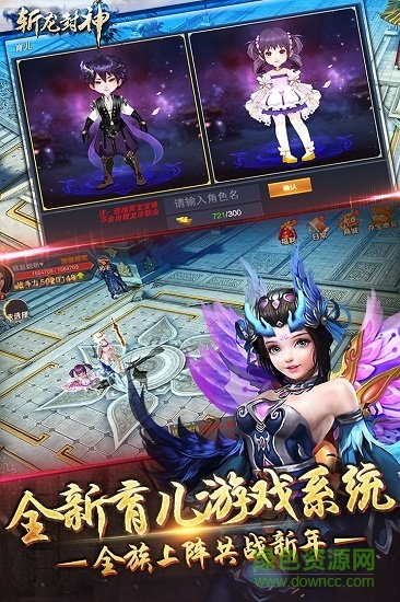 斩龙封神乐游版 v1.0.0 安卓版3