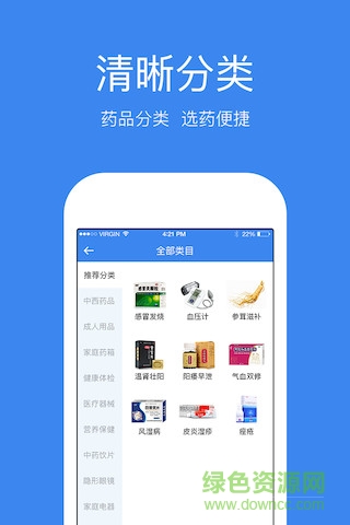 药店云 v3.5.1 安卓版1