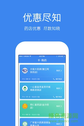 药店云 v3.5.1 安卓版0