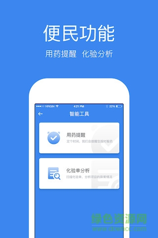 药店云 v3.5.1 安卓版2
