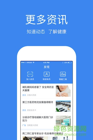 药店云 v3.5.1 安卓版3