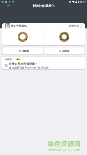 刺激战场按键美化软件 刺激战场美化框软件