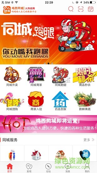 鸡西同城外卖app v4.6.5 安卓手机版0