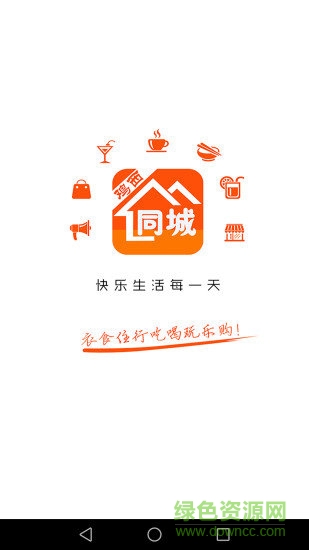 鸡西同城外卖app v4.6.5 安卓手机版2