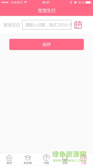 疫苗提醒 v0.0.5 安卓版0
