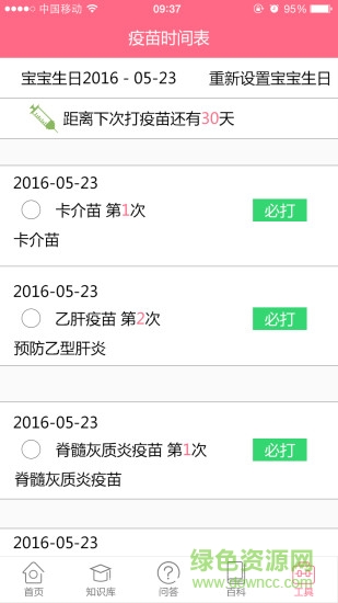 疫苗提醒 v0.0.5 安卓版1