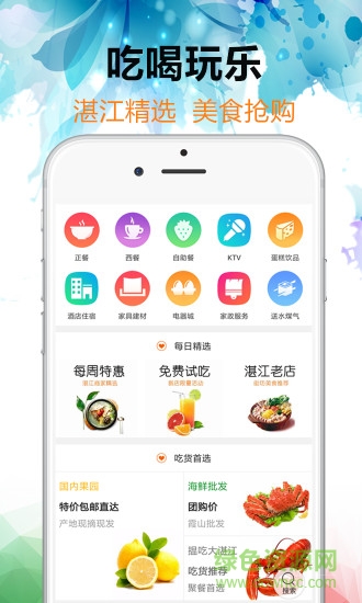 湛江同城 v8.1.0 安卓版1