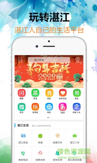 湛江同城 v8.1.0 安卓版2