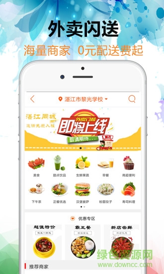 湛江同城 v8.1.0 安卓版3