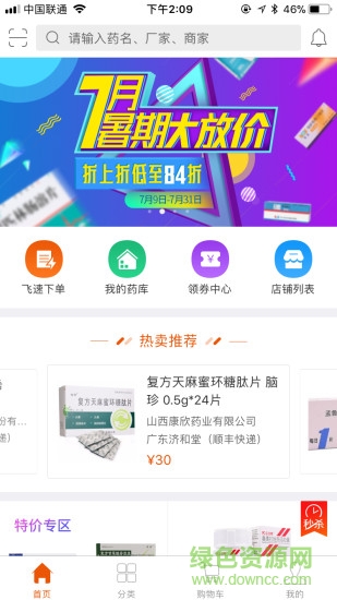 采处方 v3.1.1 安卓版0