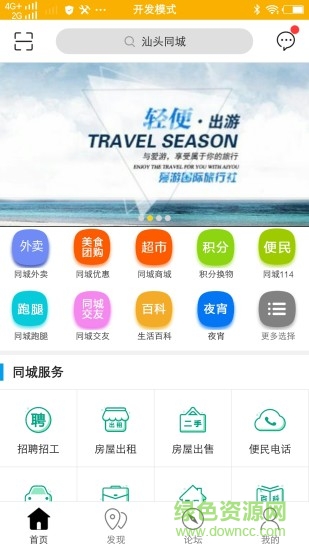 汕头同城 v4.2.7 安卓版1