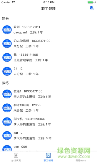 维罗纳考勤 v1.2 安卓版0