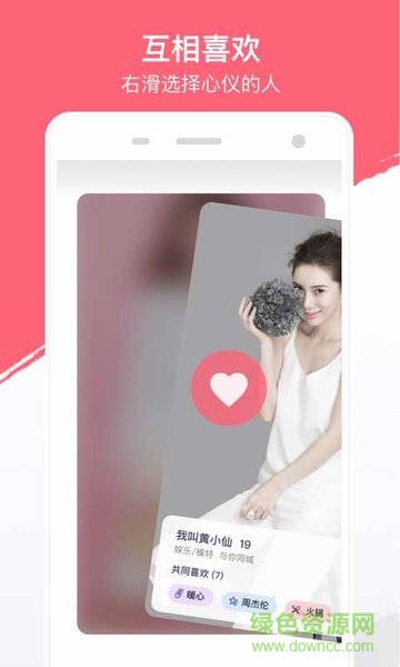 不就软件(陌生人社交) v2.0.30 安卓版2