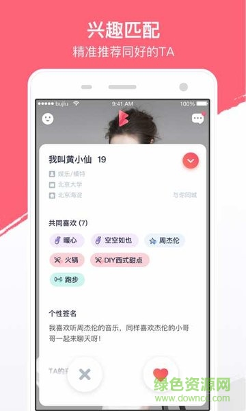 不就软件(陌生人社交) v2.0.30 安卓版1