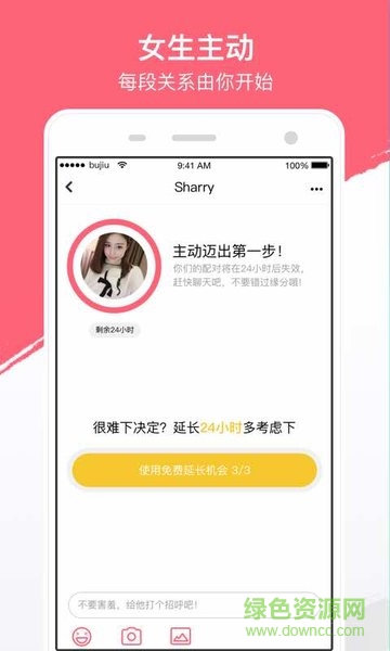 不就软件(陌生人社交) v2.0.30 安卓版3