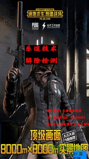 刺激战场过检测模拟器 刺激战场过检测6.20