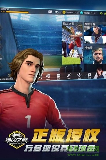 绿茵之巅苹果账号版 v0.104.5 iphone最新版2