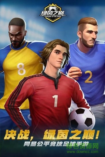 绿茵之巅苹果账号版 v0.104.5 iphone最新版3