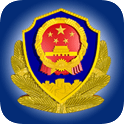 牟平公安app下载