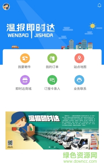 温报即时达 v1.0.3 安卓版0