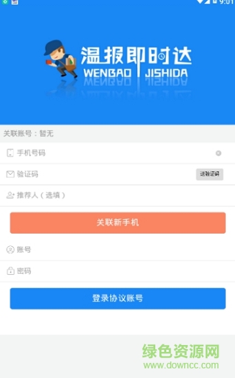 温报即时达 v1.0.3 安卓版1