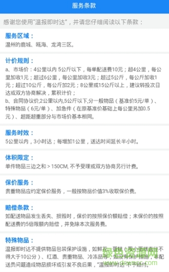 温报即时达 v1.0.3 安卓版2