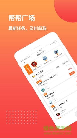 全民帮 v1.37 安卓版0