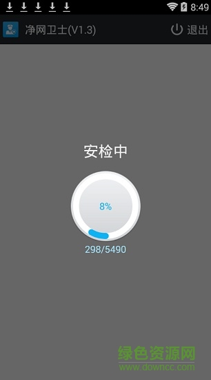 新疆警察净网卫士apk v1.3 安卓版2