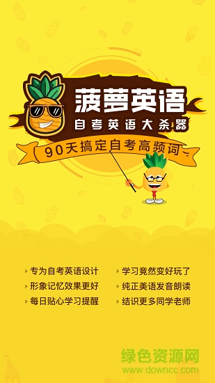 菠萝英语 v1.0 安卓版0