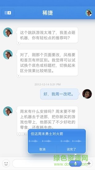 锤子子弹短信软件 v0.8.2 最新版4