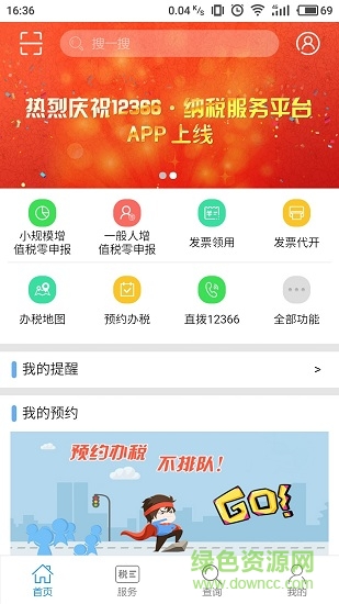 四川税务12366掌厅 v1.2.0 安卓版0
