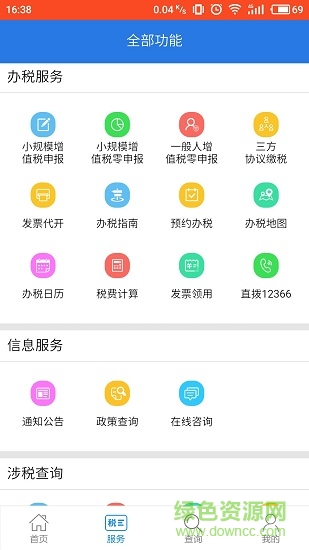四川税务12366掌厅 v1.2.0 安卓版1