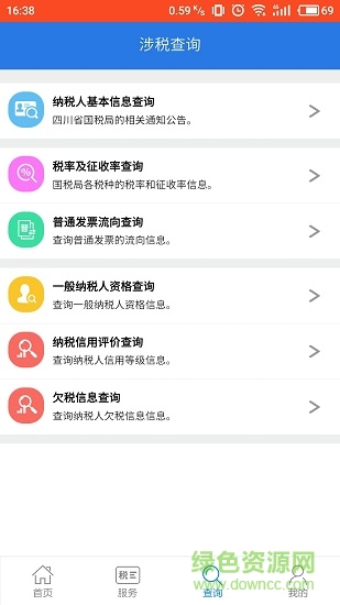 四川税务12366掌厅 v1.2.0 安卓版2