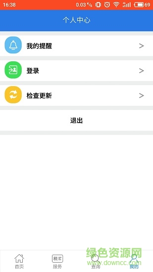 四川税务12366掌厅 v1.2.0 安卓版3